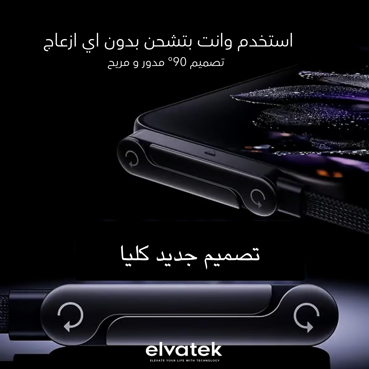 كابل الشحن الذكي مع حامل قابل للطي… شحن قوي وراحة ما بعدها راحة